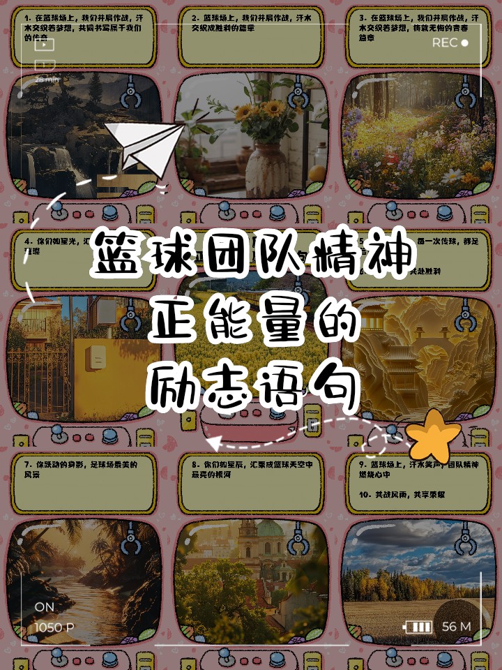 如何通过团队合作培养篮球心态