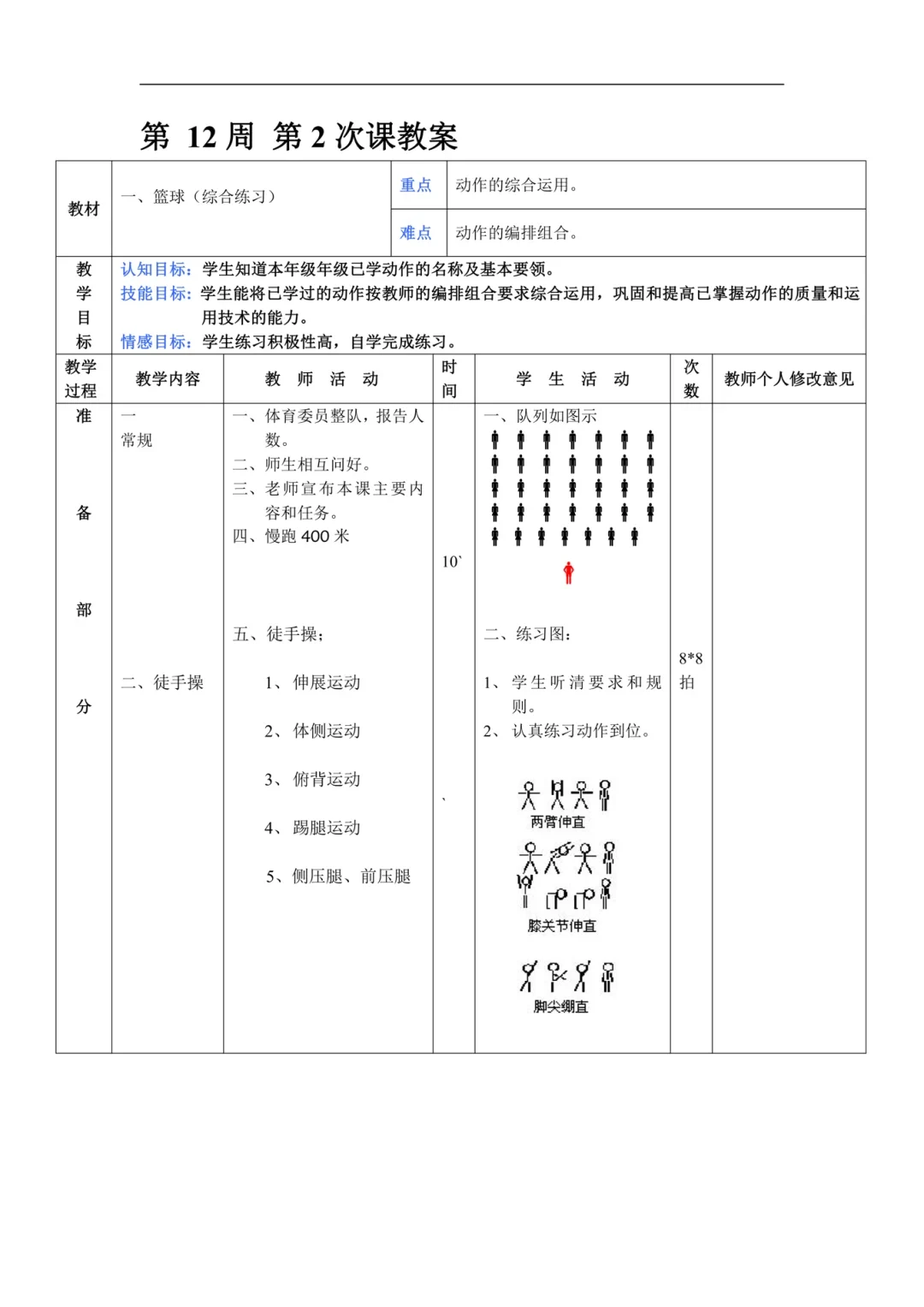 业余爱好者如何系统地学习篮球技能_0