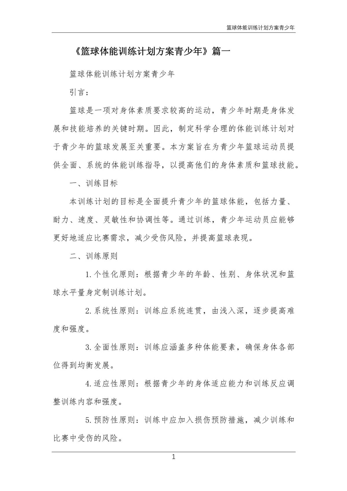 制定适合个人的篮球抢断训练方案